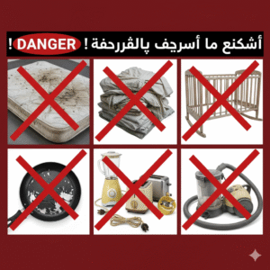 أشياء لا يجب شراؤها مستعملة للحفاظ على صحتك ومالك! تعرّف على 7 منتجات خطيرة لا تستحق المخاطرة بشرائها مستعملة.